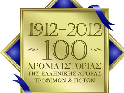 Εκδηλώσεις της ελληνικής αγοράς Τροφίμων και Ποτών