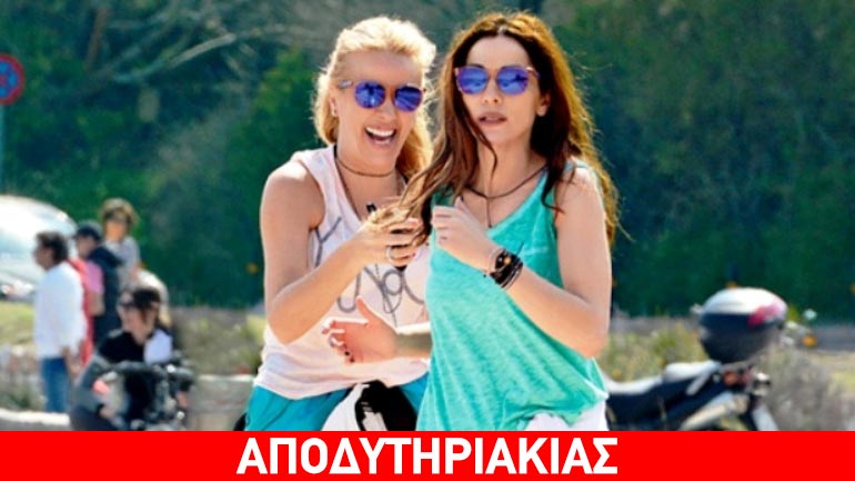 Ο Ντέμης, ο Δέλλας κι οι γυναίκες τους!