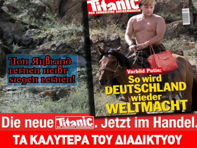 Η Μέρκελ στο σώμα του Πούτιν…