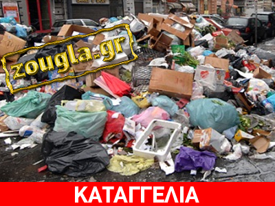 Yγειονομική «βόμβα» τα σκουπίδια στην Τρίπολη