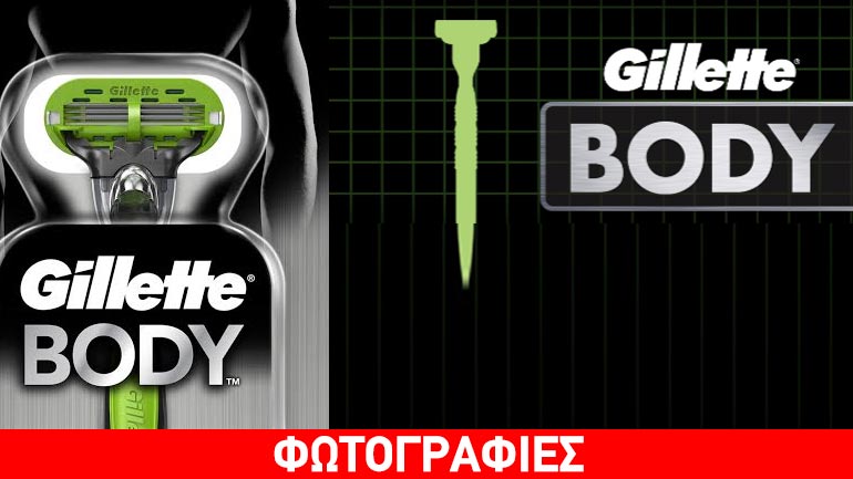 Η Gillette λανσάρει την πρώτη ξυριστική μηχανή για το ανδρικό σώμα