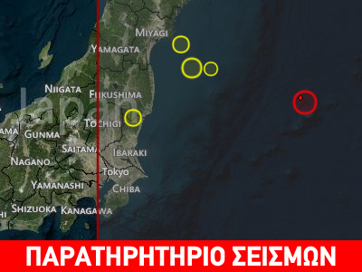 Σεισμός 7,1 Ρίχτερ στην Ιαπωνία – Προειδοποίηση για τσουνάμι Σεισμός 7,1 Ρίχτερ στην Ιαπωνία – Προειδοποίηση για τσουνάμι