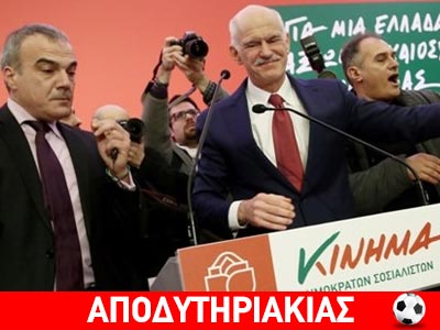 Τι έκανε ο Γιώργος Παπανδρέου για μια ψήφο!