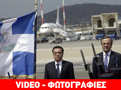 Στην Ελλάδα ο Κινέζος πρωθυπουργός-ποιες συμφωνίες υπογράφονται