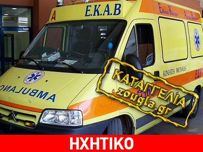 Ξεψύχησε περιμένοντας το ασθενοφόρο