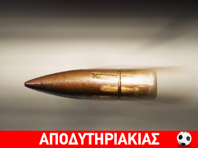 Οι σφαίρες ταχυδρομικώς και η Μικρή Λουλού