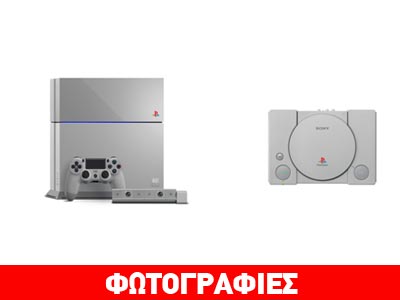 H Sony παρουσιάζει το Playstation®4 20th anniversary edition