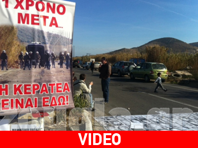 Η Κερατέα που αντιστάθηκε!