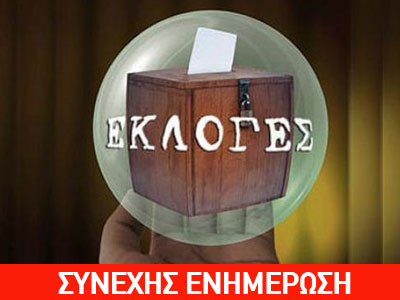 Tα ευτράπελα της κάλπης