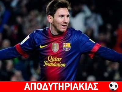 Ο Μέσι στην Παρί!