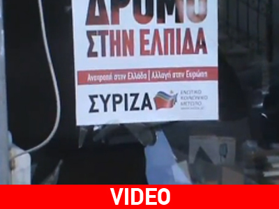 Κοζάνη: Επιτέθηκαν με πέτρες σε γραφεία του ΣΥΡΙΖΑ