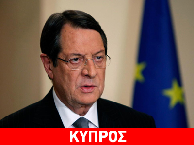 Απατεώνας παρίστανε τον ξάδερφο του Αναστασιάδη