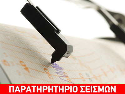 Σεισμική δόνηση 3R στους Θρακομακεδόνες