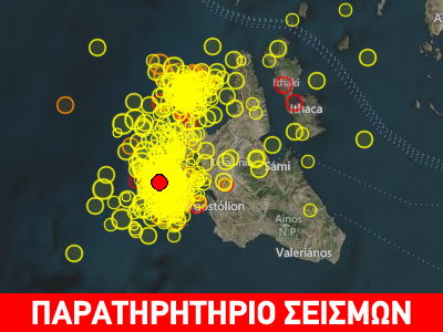 ΤΩΡΑ: Σεισμός 4.6R στην Κεφαλλονιά