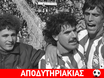 Πώς έδιωξε δυο παικταράδες ο Νταϊφάς