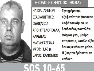 Eξαφανίστηκε 70χρονος στην Καρδίτσα