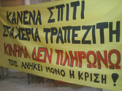 Περισσότερες από 120.000 υπογραφές για τους πλειστηριασμούς