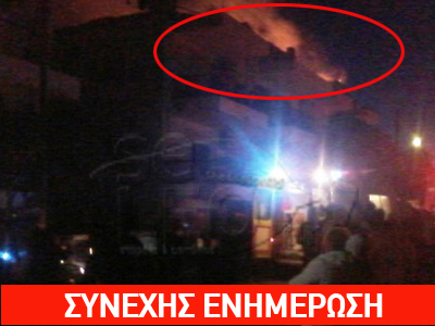 TΩΡΑ: Φωτιά σε σπίτι στο Ωραιόκαστρο