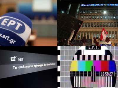 Όλες οι ειδήσεις για το κλείσιμο στην ΕΡΤ Όλες οι ειδήσεις για το κλείσιμο στην ΕΡΤ