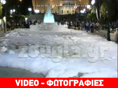 Άφρισε το Σύνταγμα