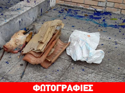 Ρατσιστική επίθεση κατά του Ελληνoαραβικού Κέντρου