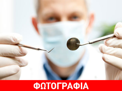 Απελαύνεται ο «οδοντίατρος-χασάπης»