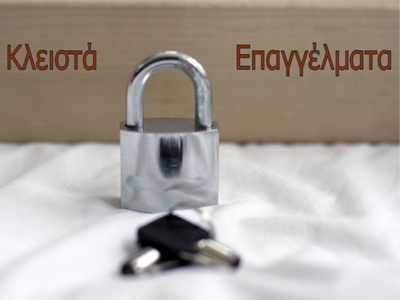 Ολοταχώς για άνοιγμα 136 επαγγελμάτων