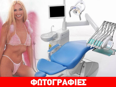 Το ΣτΕ βάζει λουκέτο στο οδοντιατρείο της Χριστίνας Ιακωβίδου