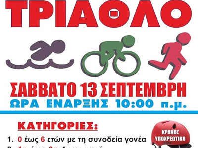 Aγώνας τριάθλου στην Κάρυστο