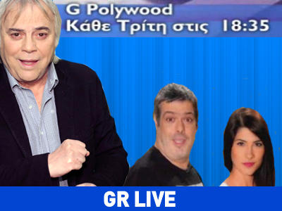 GR: G Pollywood με τον Γιώργο Πολυχρονίου