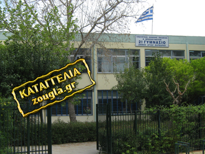 Περιστατικό βίας σε σχολείο της Αττικής