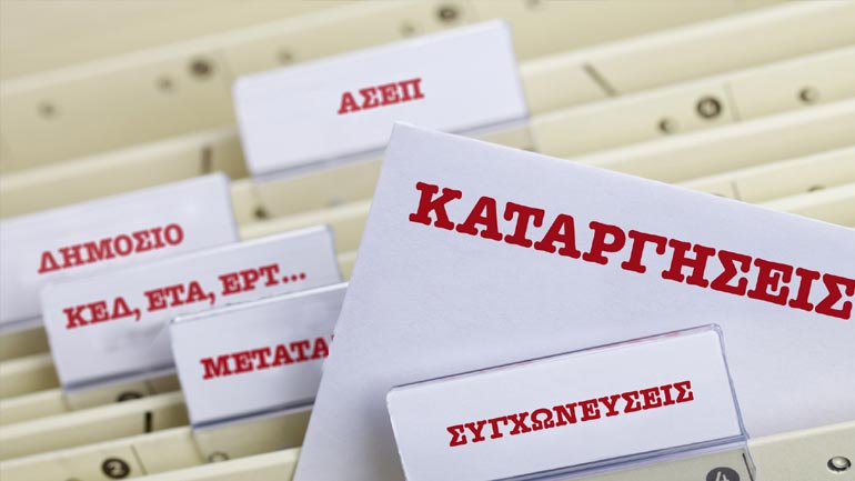 Έως το τέλος του μήνα οι διορισμοί των ΔΣ σε οργανισμούς και φορείς του δημοσίου