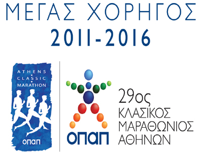 Κλασικός Μαραθώνιος Αθηνών: 42.195 μέτρα πορείας στο μέλλον