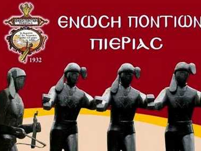 Ποντιακά πολιτιστικά δρώμενα