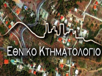 Κτηματολόγιο: Για ποιες περιοχές ισχύει η παράταση υποβολής δηλώσεων