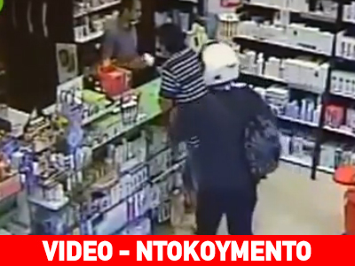 Η ληστεία στο φαρμακείo on camera