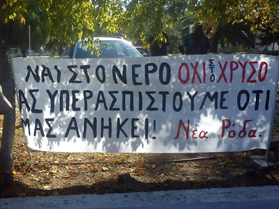 Προσαγωγές διαδηλωτών για τα μεταλλεία χρυσού