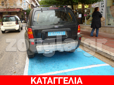 Διπλωματικό όχημα παρκαρισμένο σε θέση ΑμεΑ