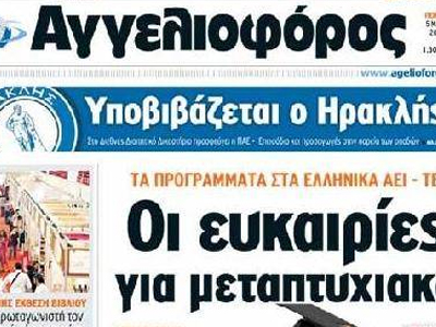 Απεργία στην εφημερίδα «Αγγελιοφόρος»