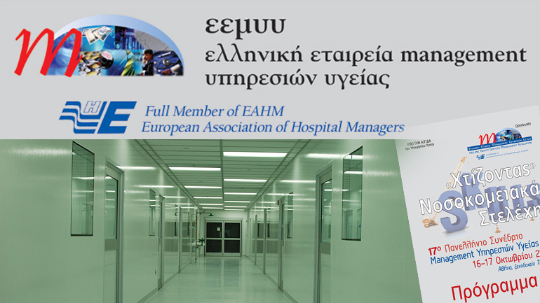 Ένα συνέδριο του Τομέα Υγείας …διαφορετικό από τα άλλα!