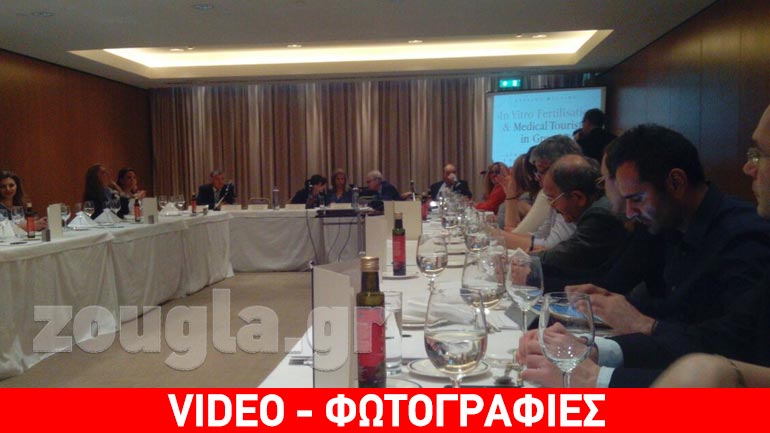 Ημερίδα Εξωσωματικής Γονιμοποίησης και Ιατρικού Τουρισμού παρουσία Κουρουπλή-Κουντουρά