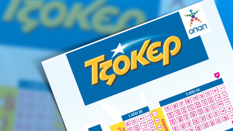 5.000.000 μοιράζει το ΤΖΟΚΕΡ στο Τζακ ποτ της ερχόμενης Κυριακής