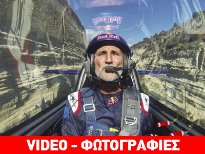 Απίστευτο: Πέταξε με αεροπλάνο μέσα από την Διώρυγα της Κορίνθου