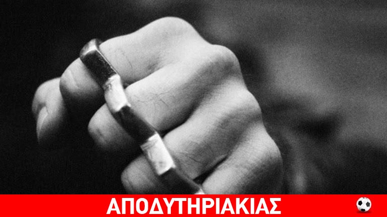 Πώς γεννήθηκε η σχέση μπράβων και μπάτσων