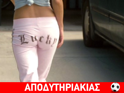 Λυχνίας σβησθείσης πας κώλος ίδιος!