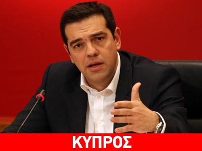 To πρώτο ταξίδι του Τσίπρα στην Κύπρο To πρώτο ταξίδι του Τσίπρα στην Κύπρο
