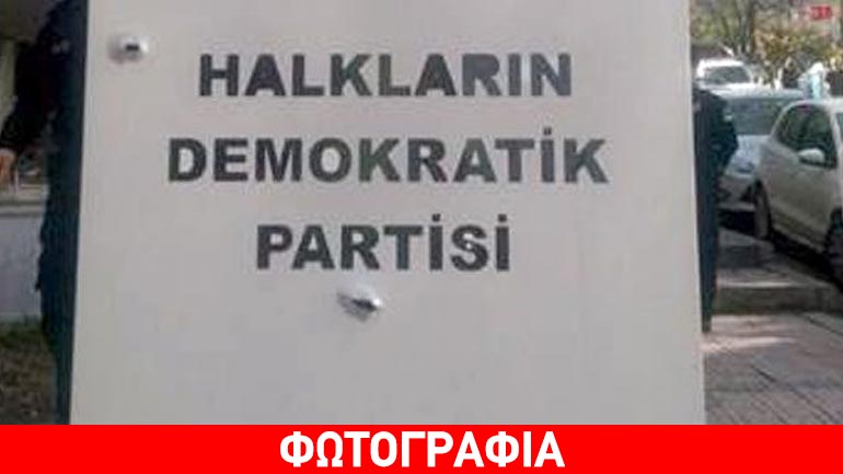 Τουρκία: Άνοιξαν πυρ εναντίον των γραφείων του φιλοκουρδικού κόμματος HDP