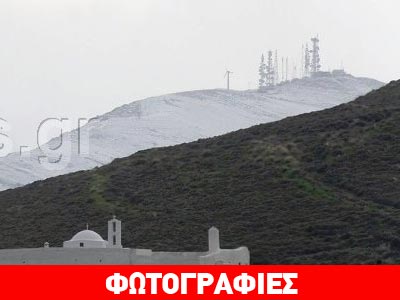 Πάρος: Το χιόνι «έπνιξε» τους αναμεταδότες!