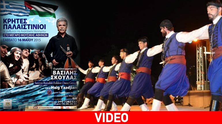 «Κρήτες – Φιλισταίοι – Παλαιστίνιοι» στο Μέγαρο Μουσικής