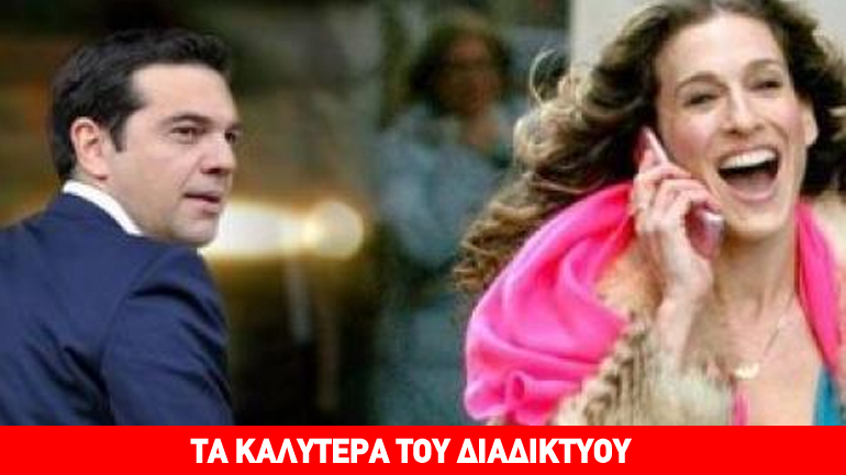 Το τρολάρισμα για την επίσκεψη Τσίπρα στη Νέα Υόρκη